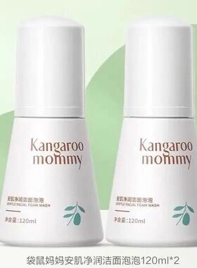 袋鼠妈妈儿童洗面奶控油洁面泡泡
