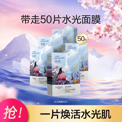 自然堂水光面膜25片三重玻尿酸焕活水光肌温和保湿补水贴片面膜