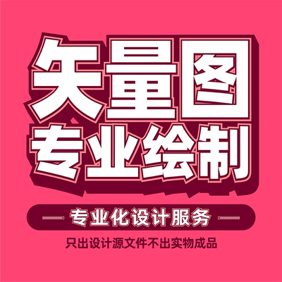 Ai矢量绘制CDR矢量图制作LOGO矢量源文件PLT雕刻线稿图矢量图代画