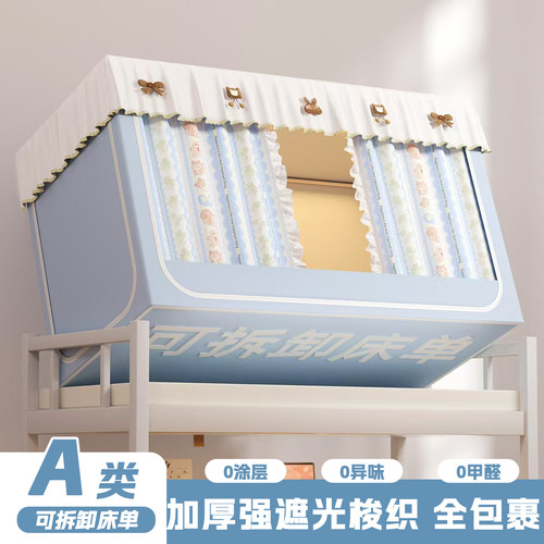 强遮光学生蚊帐90上下铺通用加高130梭织宿舍床幔床帘一体可伸缩