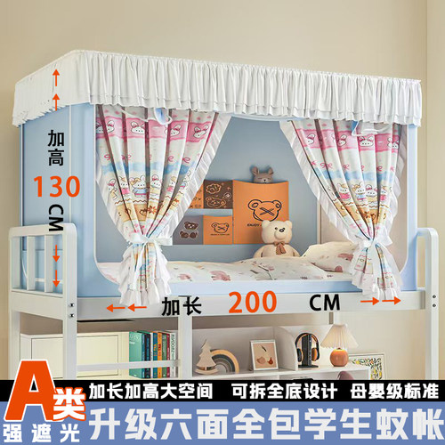 90*200六面全包学生宿舍床帘蚊帐一体加高130带可拆卸全底上下铺