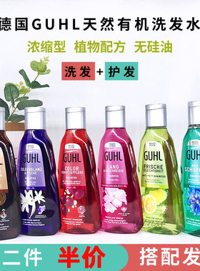 德国GUHL 天然植物精油洗发水 止痒去屑 控油保湿 柔顺亮泽抗敏