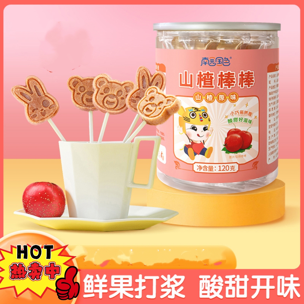 南园国色山楂棒棒糖罐装山楂六物膏慈梨膏棒棒糖儿童小吃零食