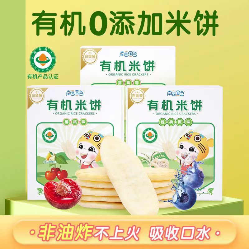 南园国色有机米粉宝宝儿童营养米饼宝宝饼干原味