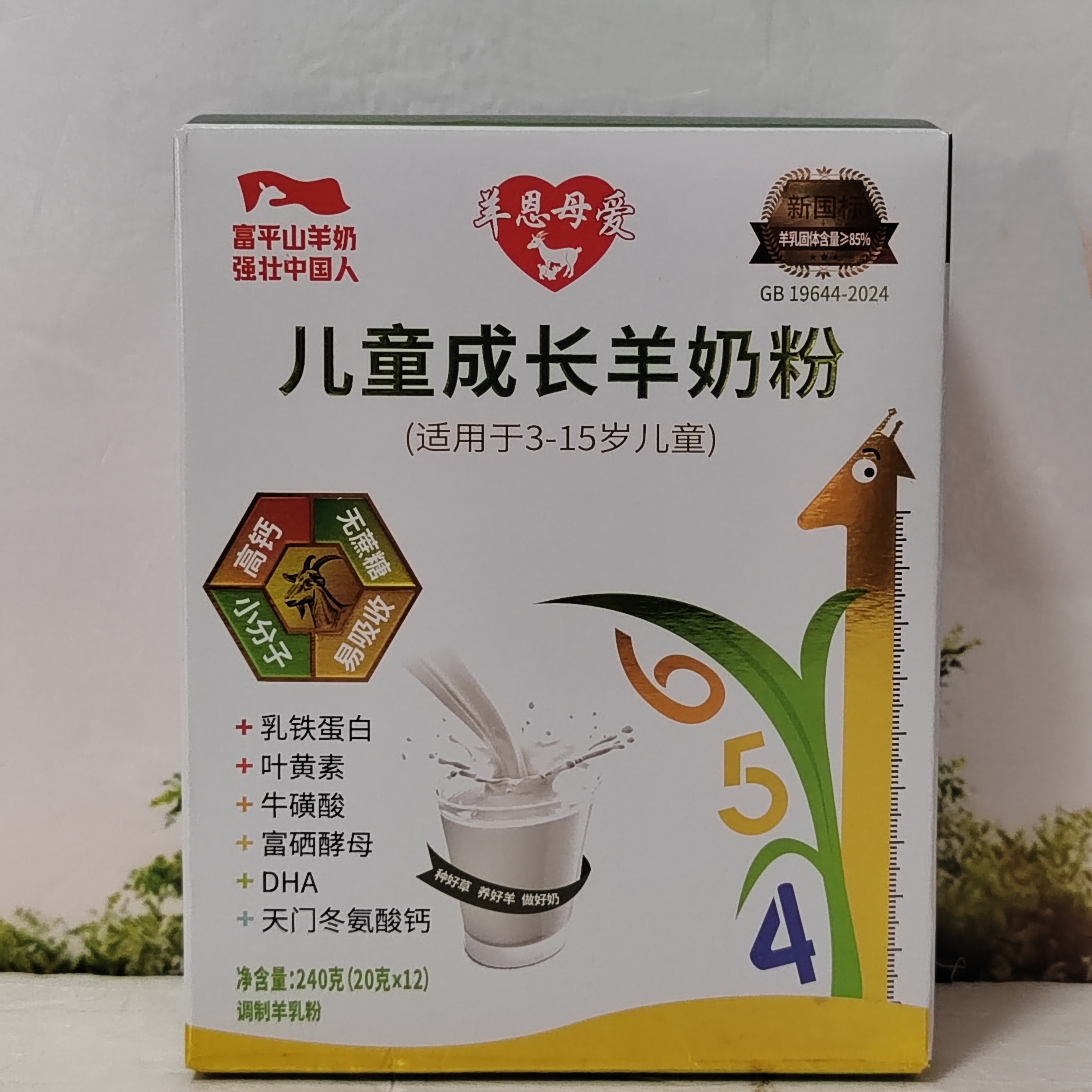 羊恩母爱儿童成长羊奶粉适用于3-15岁儿童盒装独立包装