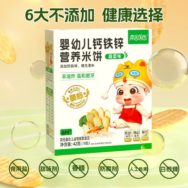 南园国色婴幼儿钙铁锌营养米饼原味水果味蔬菜味