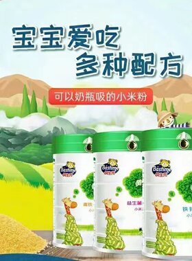 贝生元小米营养米粉黄小米铁锌钙益生元益生菌米粉罐装辅食正品