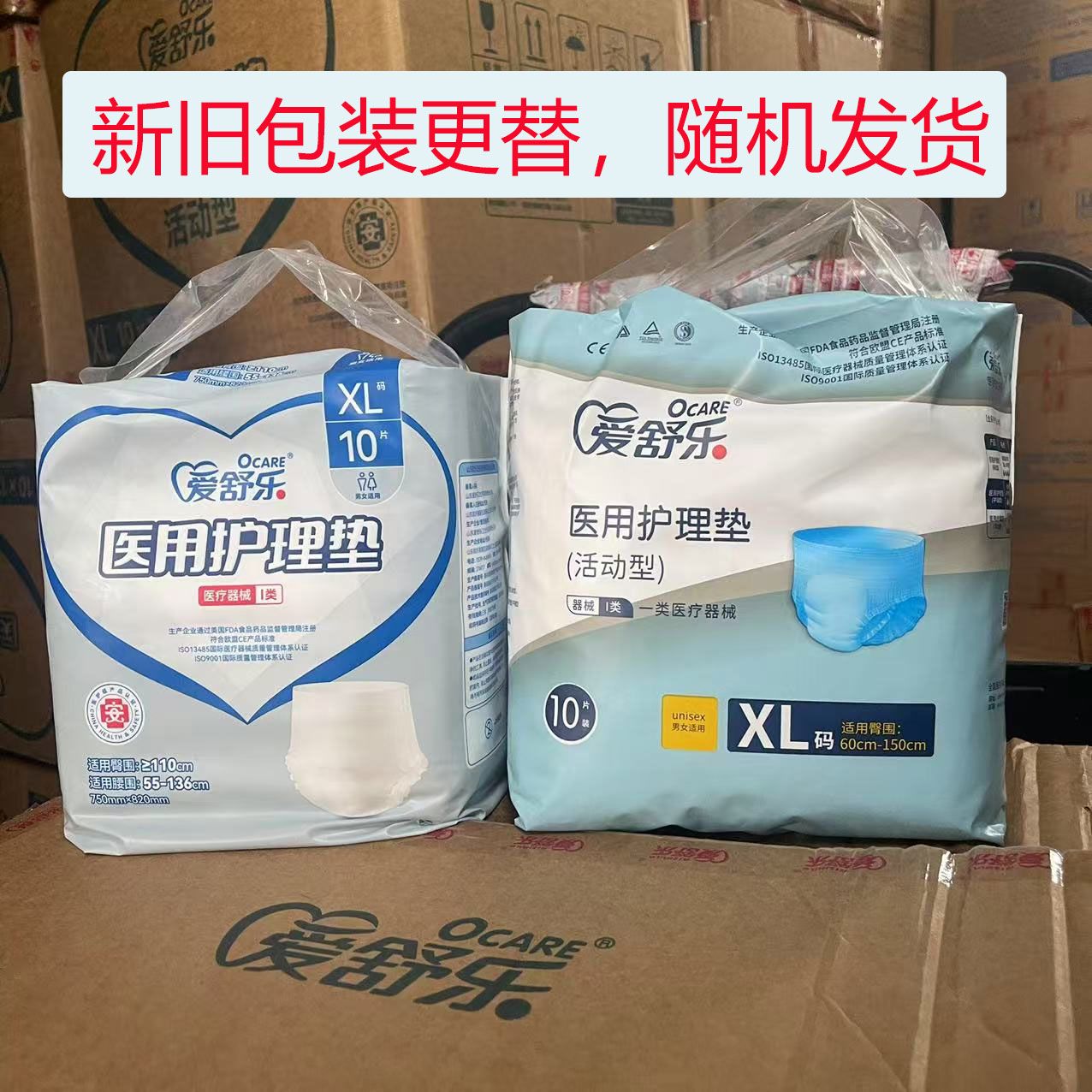 爱舒乐成人拉拉裤一次性内裤式医用护理垫活动型XL码10片男女通用