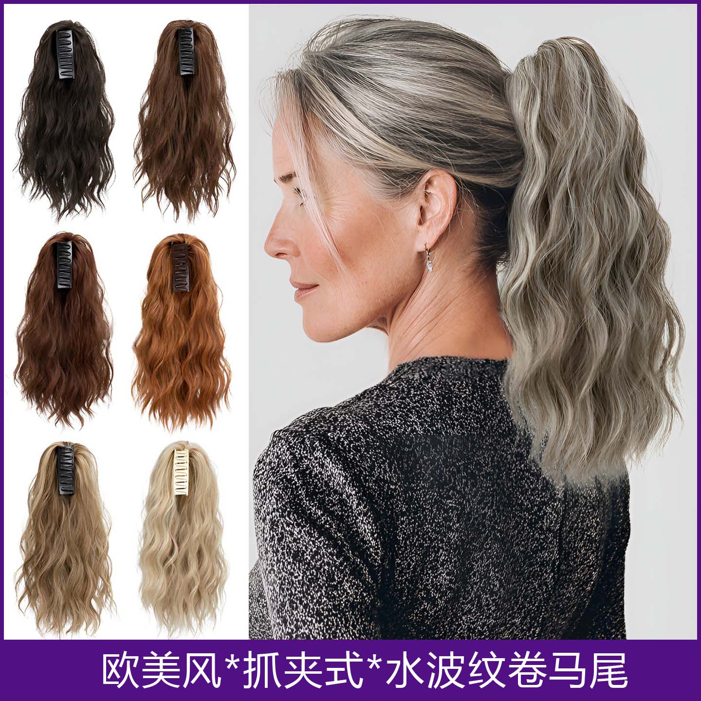 欧美假发女抓夹水波纹短卷发马尾假发蓬松自然长发高马尾Ponytail