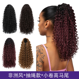 非洲假发女扣式抽绳长卷发马尾假发辫子欧美小卷发高马尾ponytail