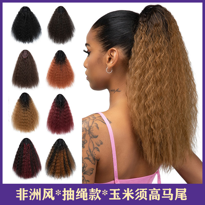 非洲假发女抽绳款玉米须高马尾辫子欧美爆炸头长卷发马尾ponytail