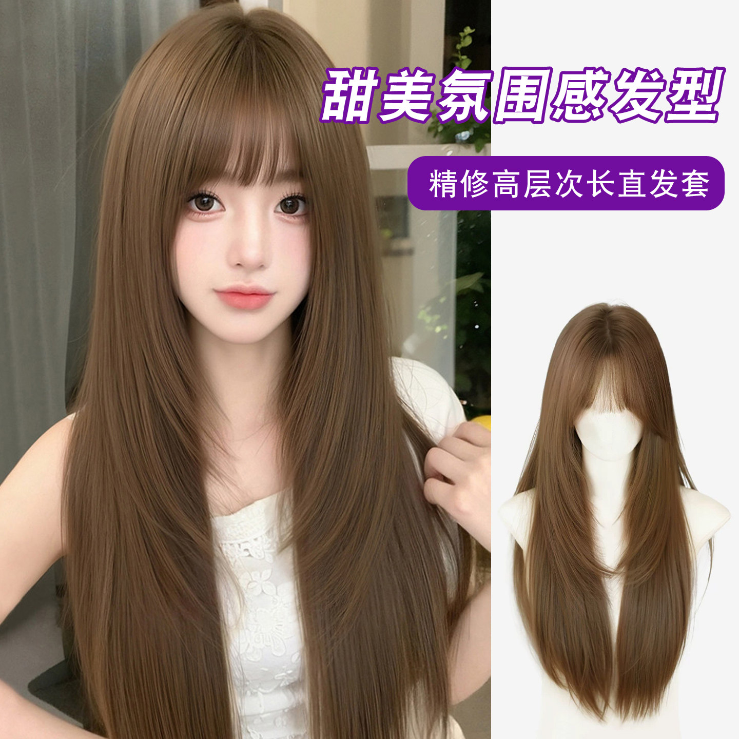 蜜茶色假发女齐刘海高层次感长直发全头套仿真修脸lolita长发wigs