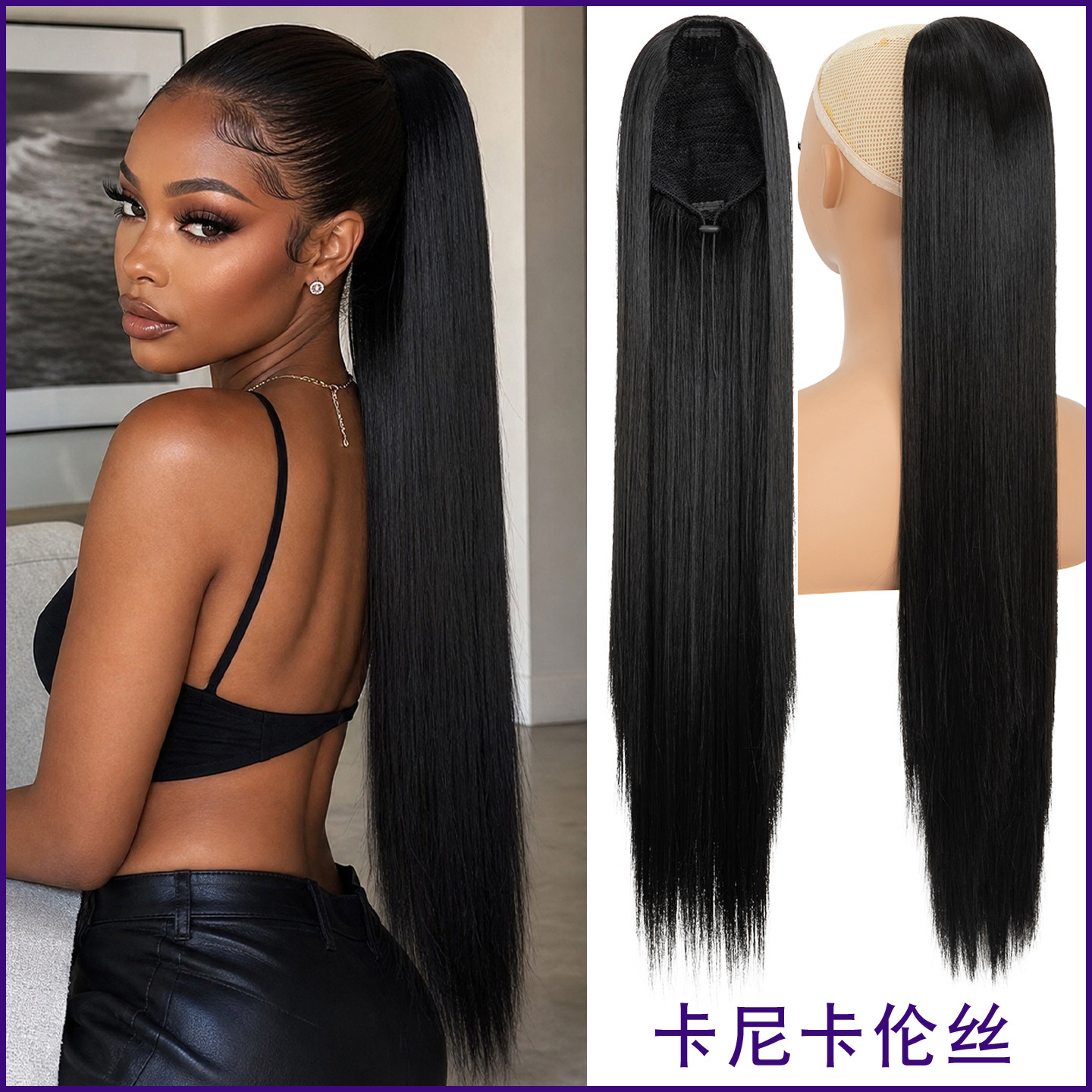 非洲假发女抽绳超长直发马尾假发辫欧美黑长直长发高马尾ponytail