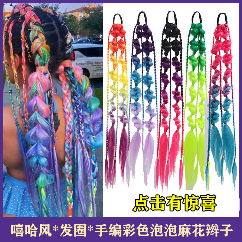 酷飒嘻哈假发皮筋彩色渐变泡泡马尾麻花辫子夜店音乐节手编脏脏辫