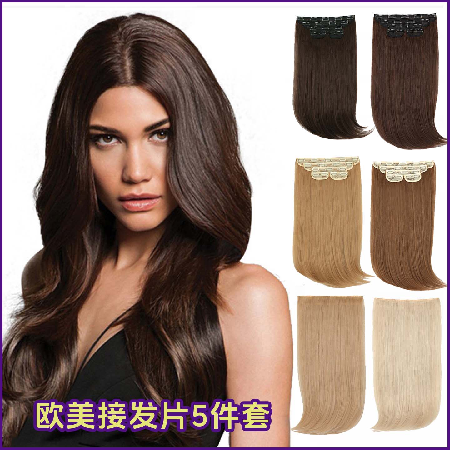 欧美假发女五件套长直发假发接发片隐形无痕仿真发假发片wig