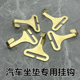 汽车坐垫挂钩马鞍垫简易座垫固定钩子金色扁勾座套椅松紧带金属铁