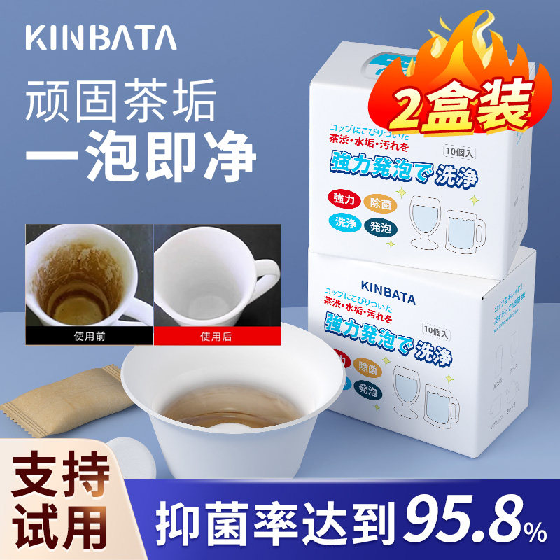 日本kinbata茶渍泡腾片茶垢清洗剂茶壶咖啡垢除水垢清洁剂