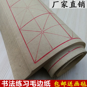 毛边纸黄色米字格初学毛笔字竹浆纯本色书法练习格毛笔字文房宣纸