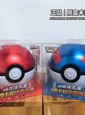 超级球简中精灵球礼盒皮卡丘传奇庆典宝可梦卡牌原盒原装