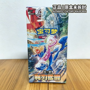 宝可梦卡片PTCG简中15.0利刃猛醒瘦盒集换式卡牌朱紫系列原盒