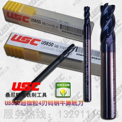 usc钨钢硬质合金涂层立铣刀