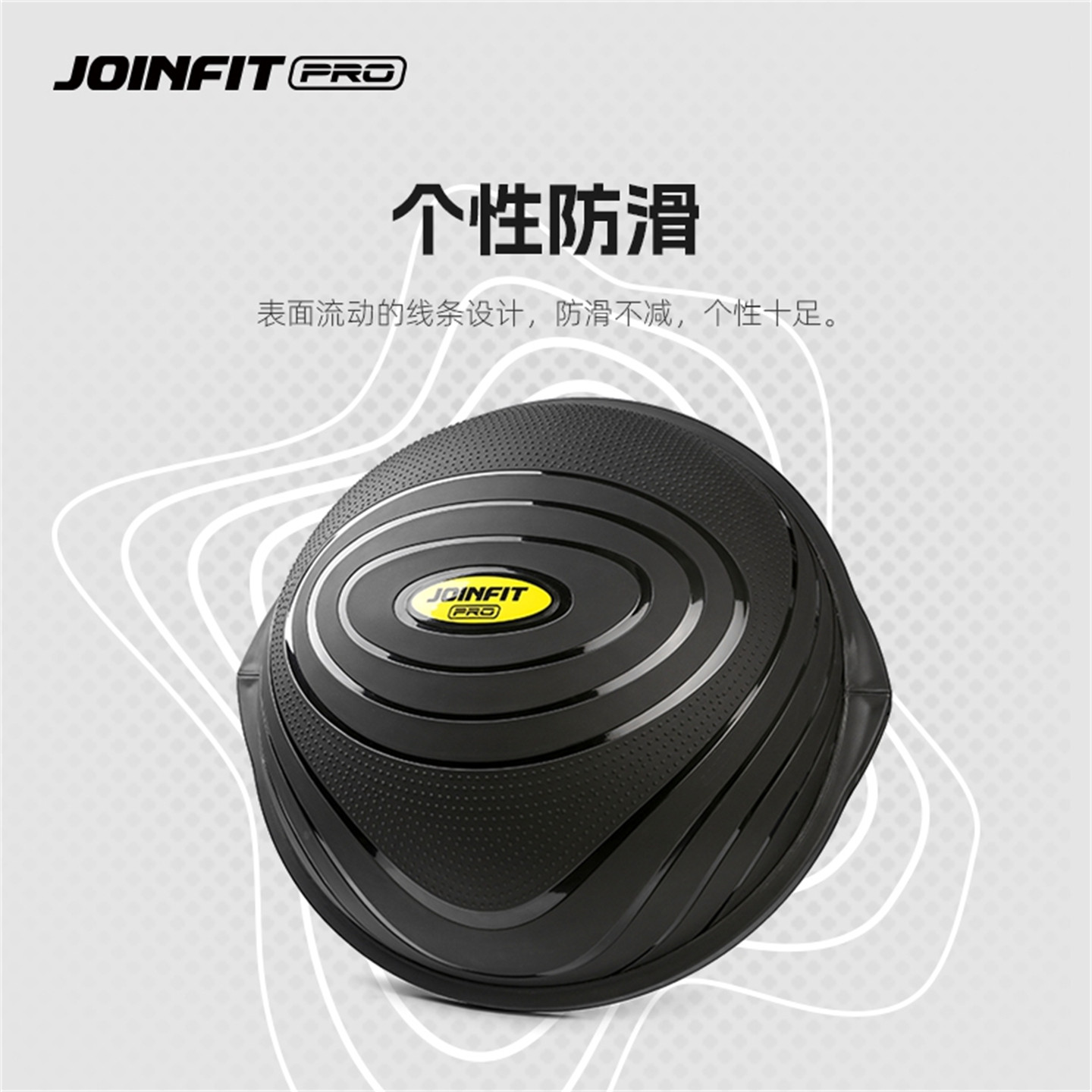 JOINFIT捷英飞半圆平衡球PRO版