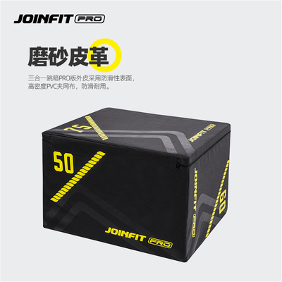 JOINFIT捷英飞三合一跳箱PRO版