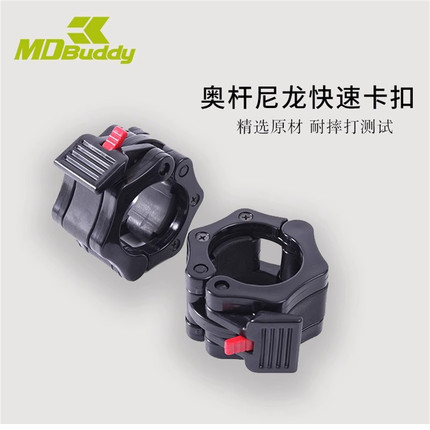 尼龙卡扣 MDBuddy杠铃杆快速卡头铝合金卡子深蹲杆杠铃片锁套卡夹
