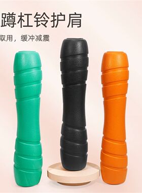 Lianke联科杠铃护肩垫