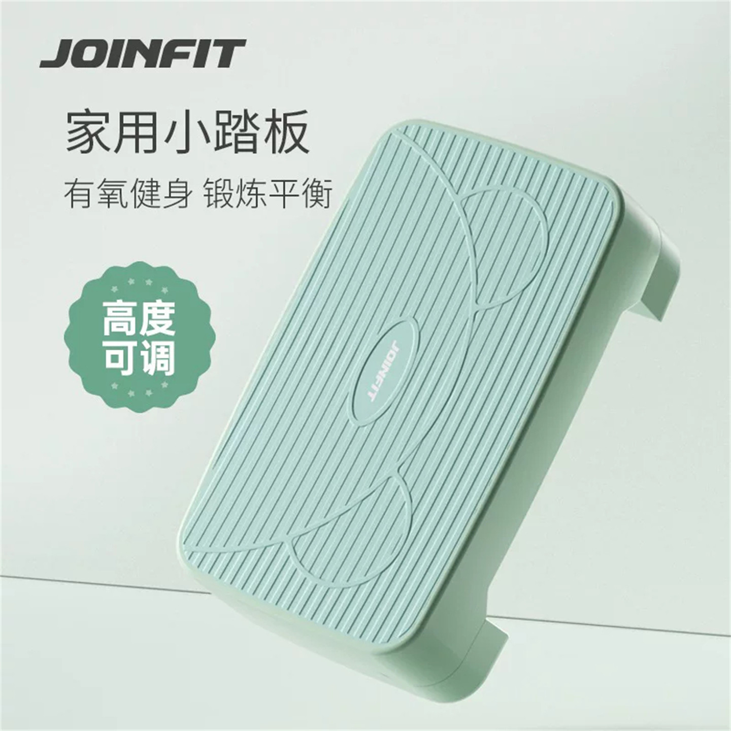 JOINFIT捷英飞双层小踏板
