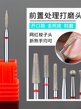 美甲俄式前置处理打磨头