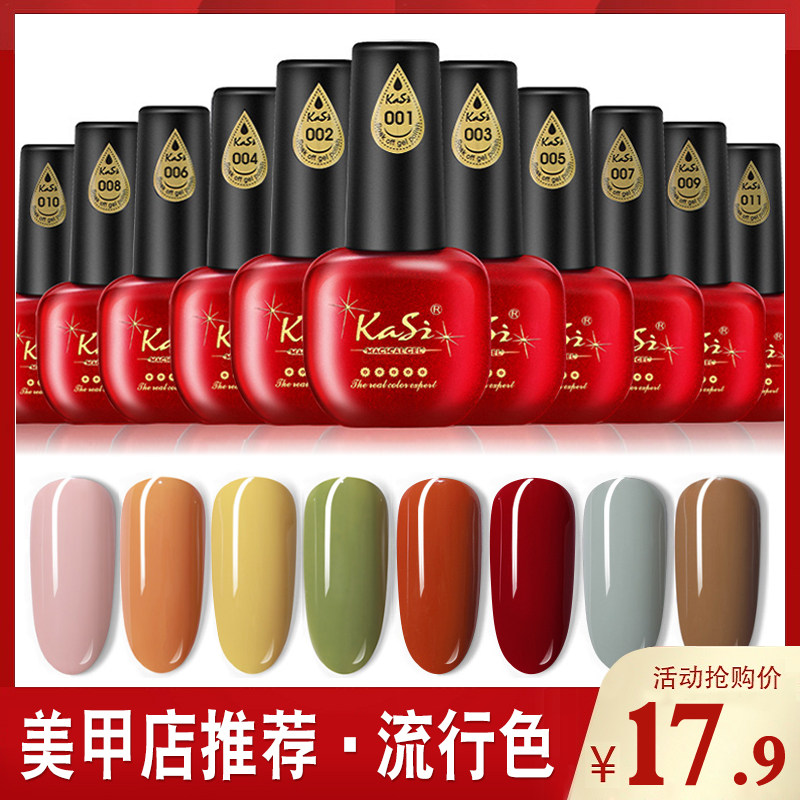 kasi Kasi Nail Polish Nude color Pumpkin Pearl White Tea color Manicure shop Dedicated Toe Phototherapyin the Makeup/Perfume/Beauty tools , Nail Polish/Nail Products (New) , Nail cosmetics  category - from Buy2taobao.com to provide professional Taobao agent buy service