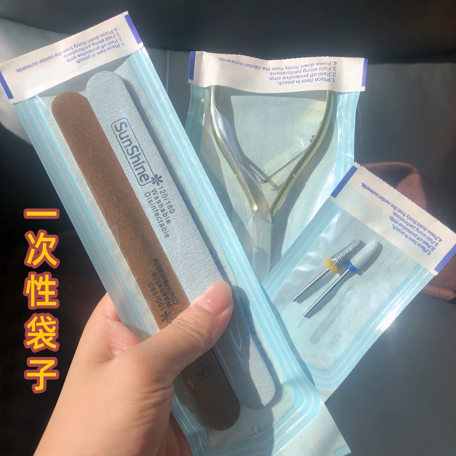 一次性美甲工具收纳袋~装打磨头砂条死皮剪搓条袋子整理自封包装