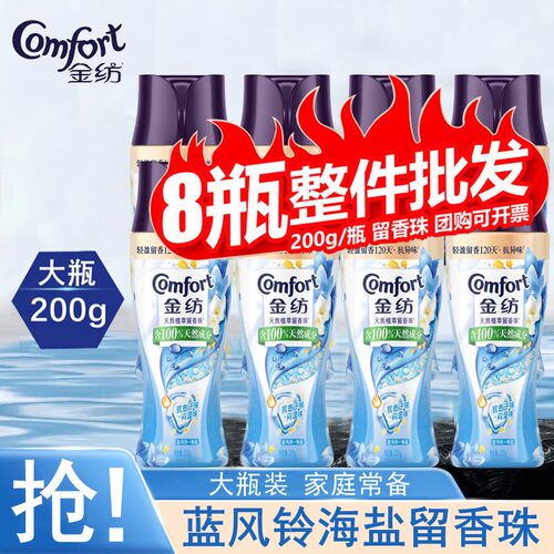 金纺留香珠衣物除菌除螨精油香氛持久留香蓝风铃玫瑰香草整箱批发