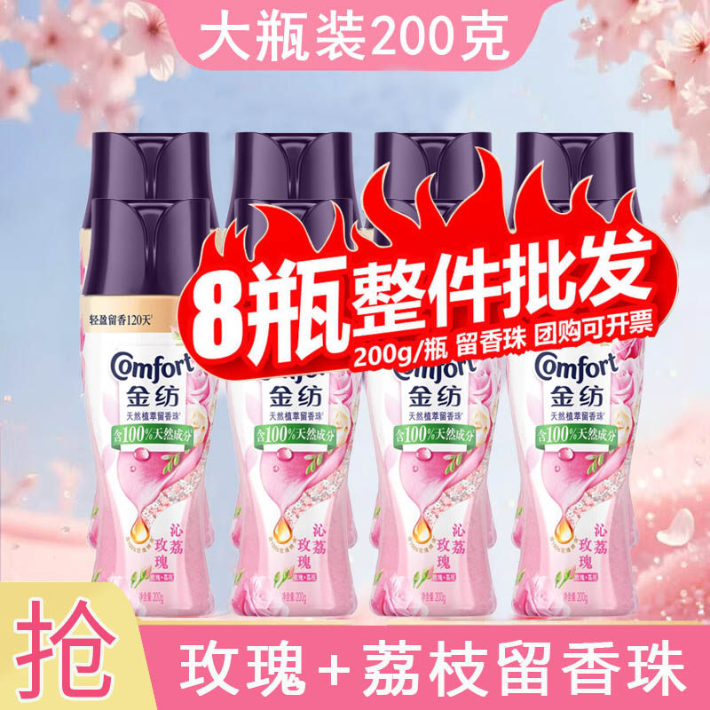 金纺留香珠衣物除菌除螨精油香氛持久留玫瑰香蓝风铃香草整箱批发