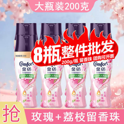 金纺留香珠衣物除菌除螨精油香氛持久留玫瑰香蓝风铃香草整箱批发