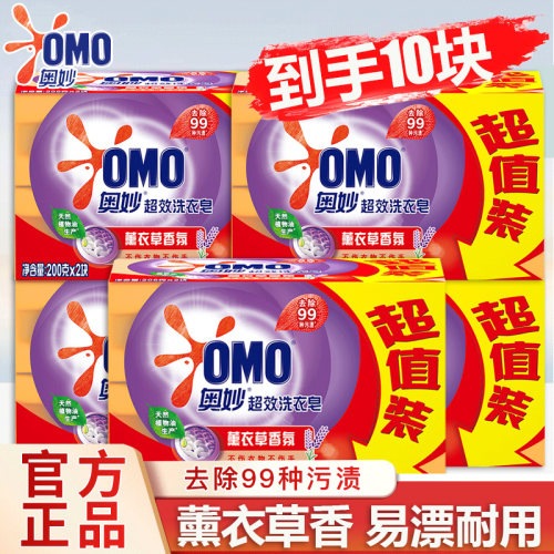 奥妙洗衣皂肥皂正品大块耐用实惠家庭装薰衣草香洗衣服去渍透明皂