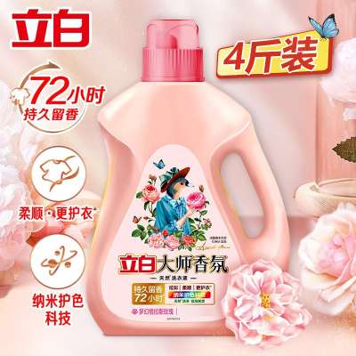 立白大师香氛洗衣液大瓶装正品玫瑰香型持久留香清洁柔顺护衣护色