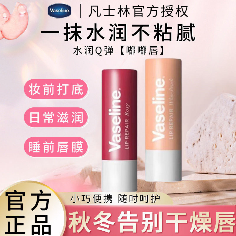 凡士林润唇膏修护保湿滋润男女通用补水防干裂打底护唇膏便携正品,美容护肤/美体/精油,润唇膏,淘宝优惠券,粉丝福利购,淘宝优惠卷