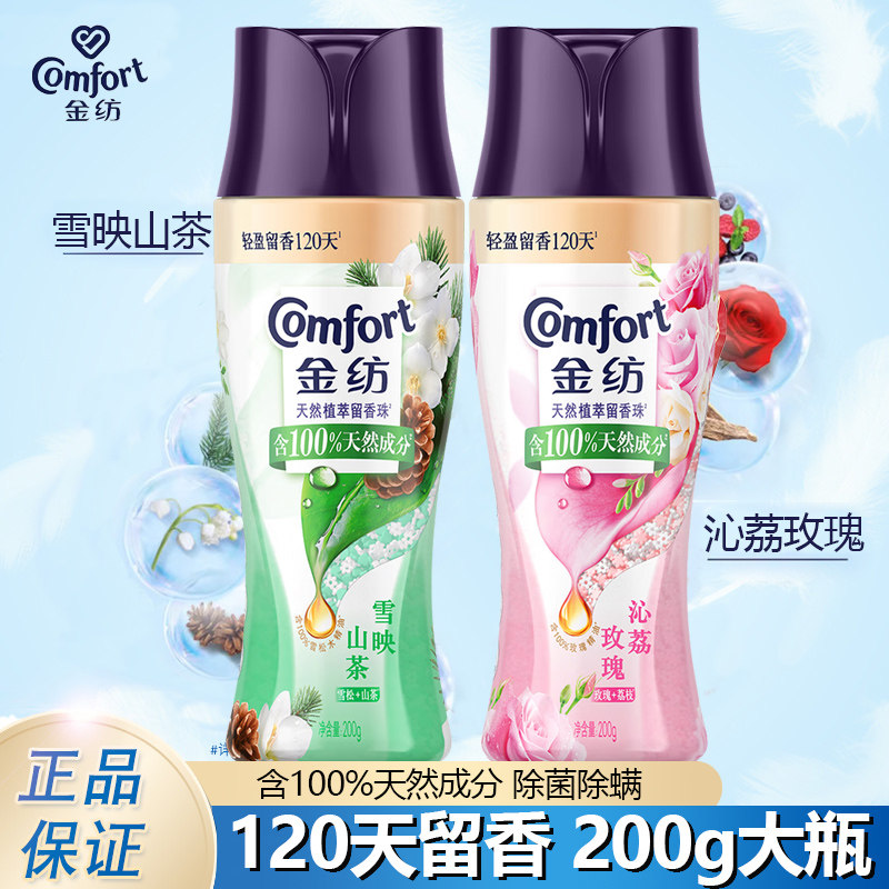 金纺护衣留香珠200g大瓶正品持久留香除菌除螨玫瑰薰衣草精油香氛图片