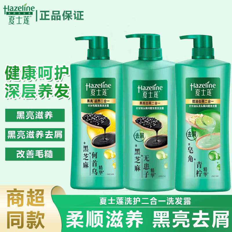 夏士莲洗发水750g黑亮去屑控油滋养柔顺洗发露大瓶家用家庭装正品