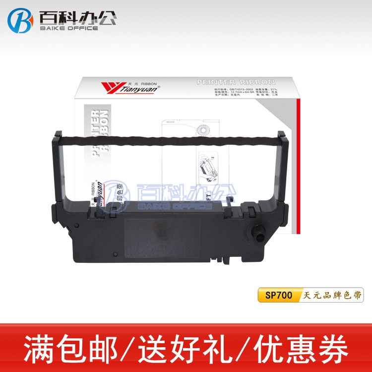 天元适用实达SP700 RC700 712 717 742 747 760 762 4679S色带架