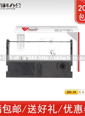 天元ERC-39/43/TM120PD/M-U310/MT311/312/V110/M-U115色带架/芯