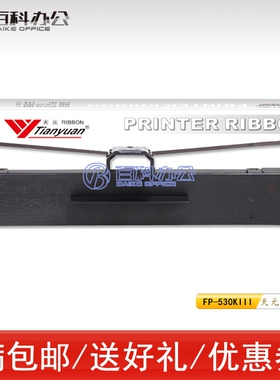 天元映美FP530KIII 530KIII+ 530KIIIPro 530KIIIPro+ 560K色带架