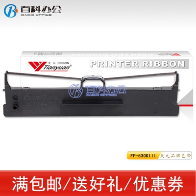 天元映美FP530KIII 530KIII+ 530KIIIPro 530KIIIPro+ 560K色带架