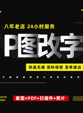 P图PS图片处理P视频修改p图抠图无痕改字去水印改图PDF修改图片