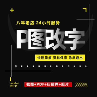 P图PS图片处理P视频修改p图抠图无痕改字去水印改图PDF修改图片