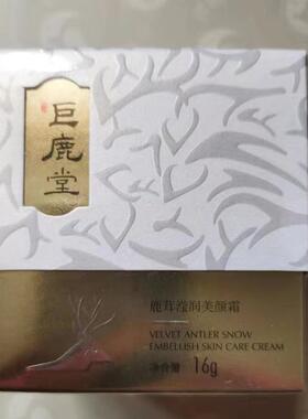 鹿茸滢润美颜霜，提亮肤色，隔离舒缓美肤轻盈清透抚平皱纹，正品