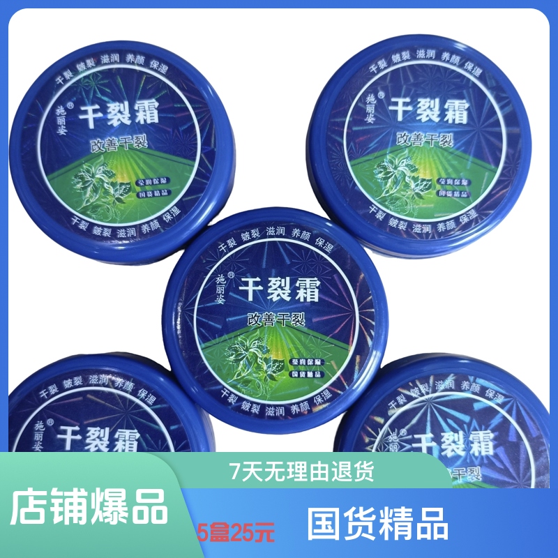 施丽姿裂可宁霜，（5盒装） 防冻防裂，抗裂滋养保湿补水，