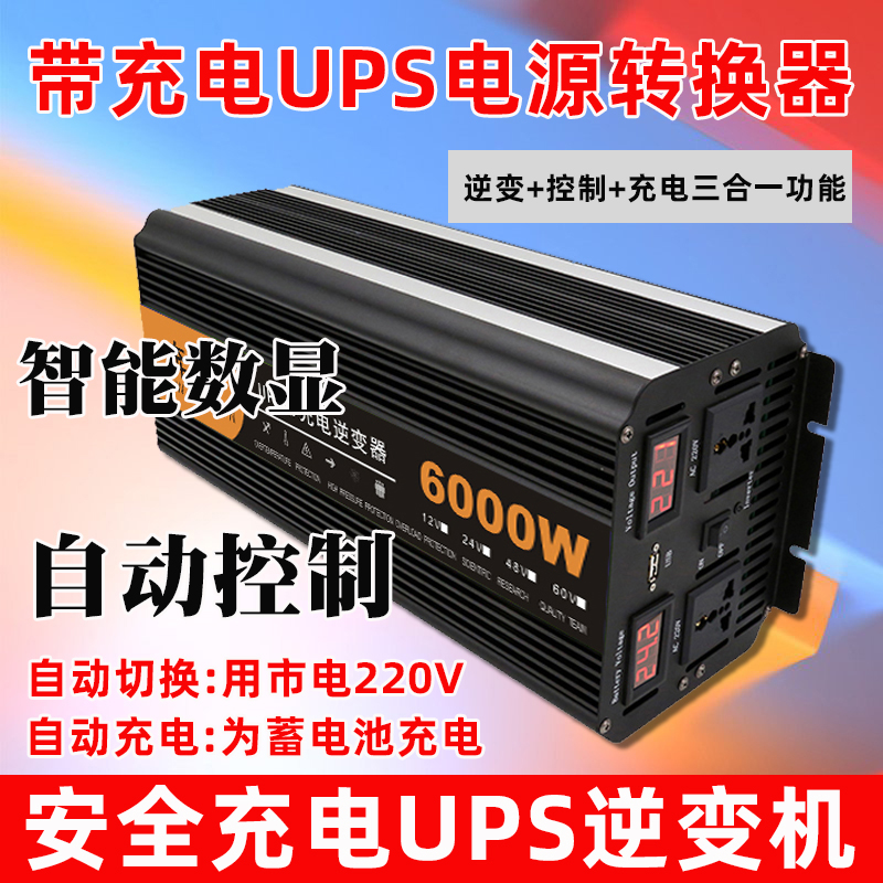 UPS带充电逆变机12V电瓶电动车12V变220伏转换智能升压器自动充电